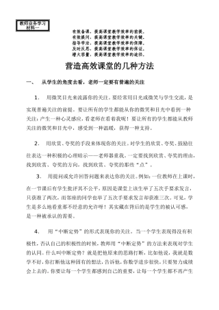 有效高效课堂