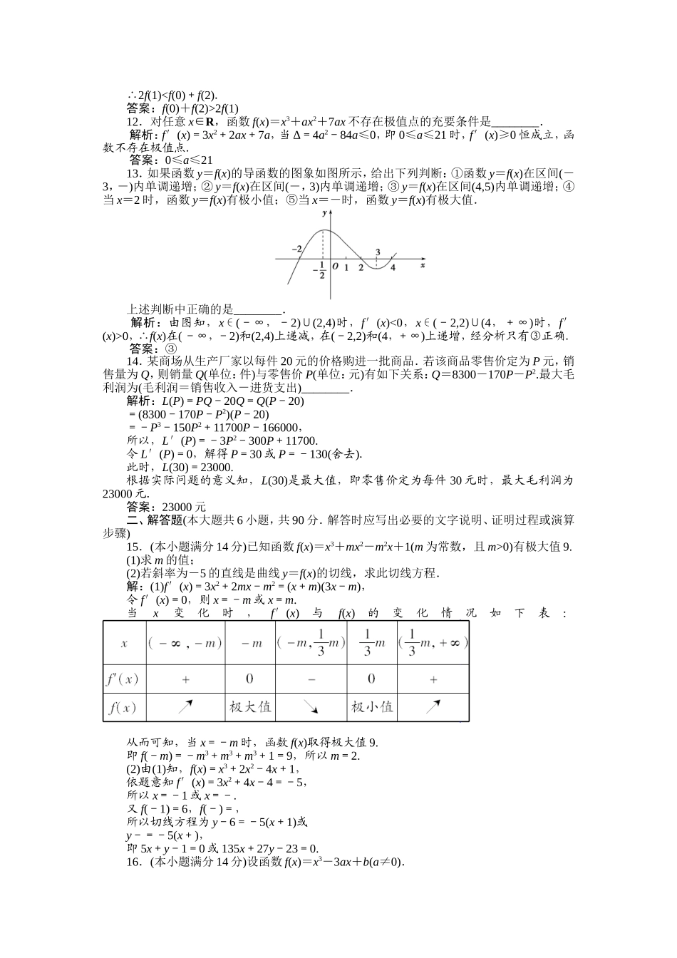 第3章章末综合检测_第2页