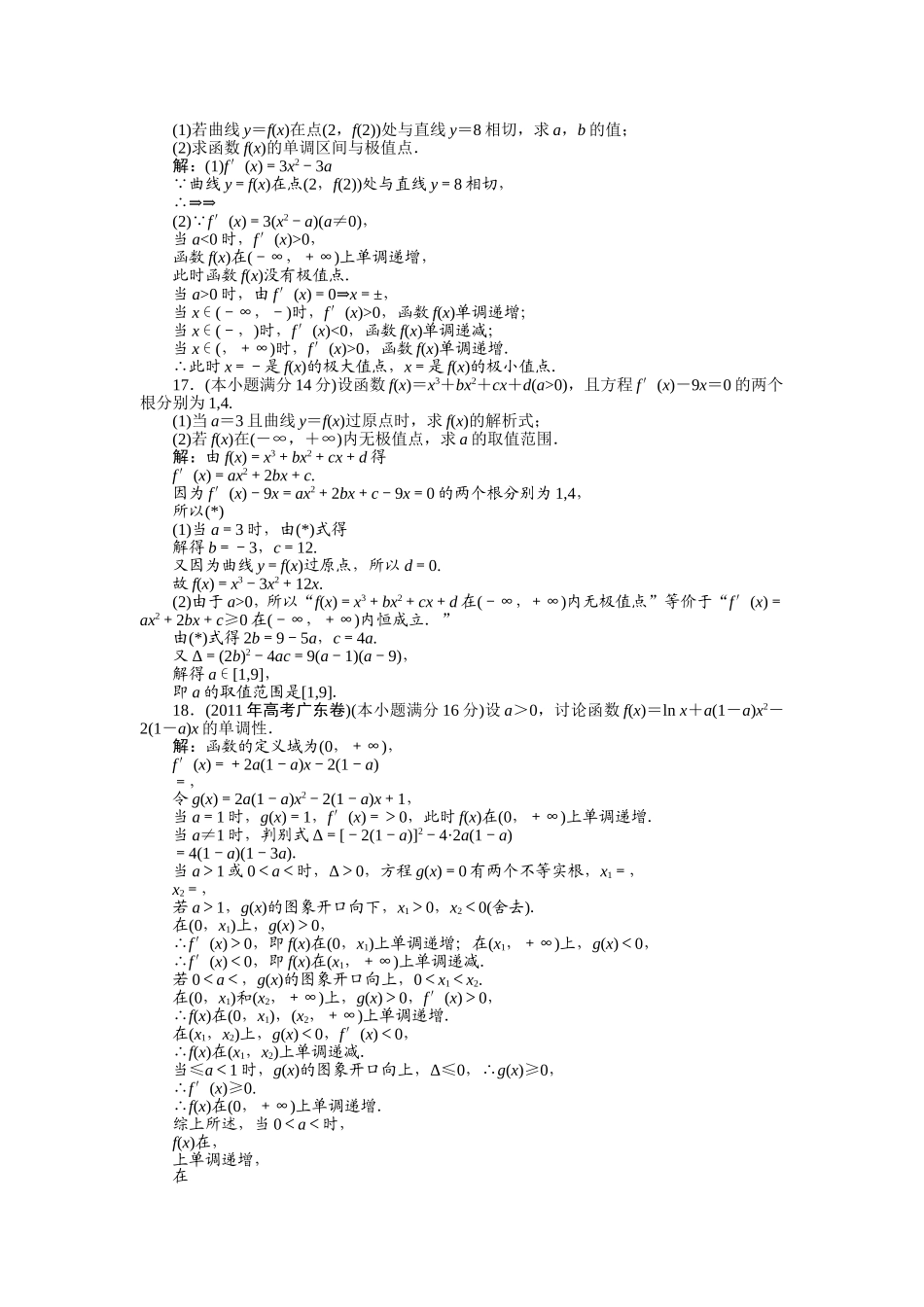 第3章章末综合检测_第3页