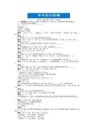 第3章章末综合检测