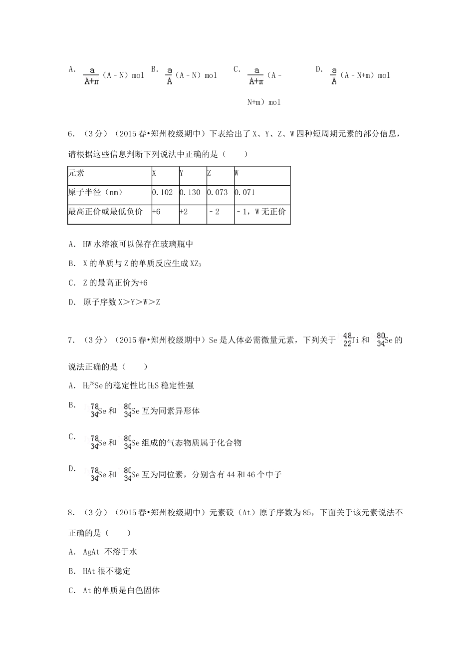 河南省郑州一中高一化学下学期期中试卷（含解析）-人教版高一全册化学试题_第2页