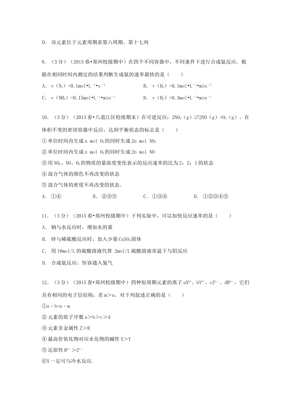 河南省郑州一中高一化学下学期期中试卷（含解析）-人教版高一全册化学试题_第3页