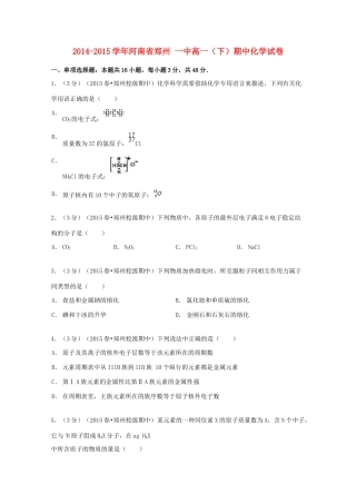 河南省郑州一中高一化学下学期期中试卷（含解析）-人教版高一全册化学试题