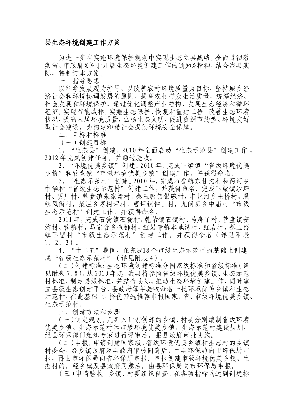 县生态环境创建工作方案_第1页