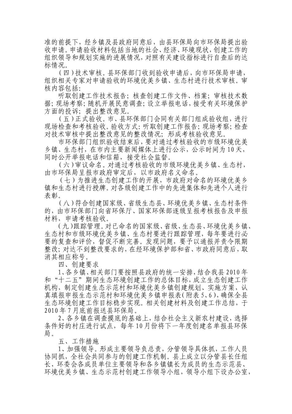 县生态环境创建工作方案_第2页