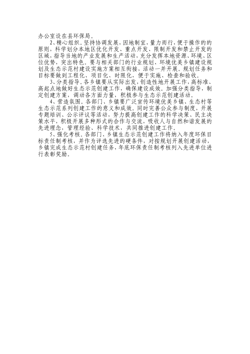 县生态环境创建工作方案_第3页