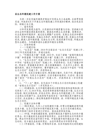 县生态环境创建工作方案