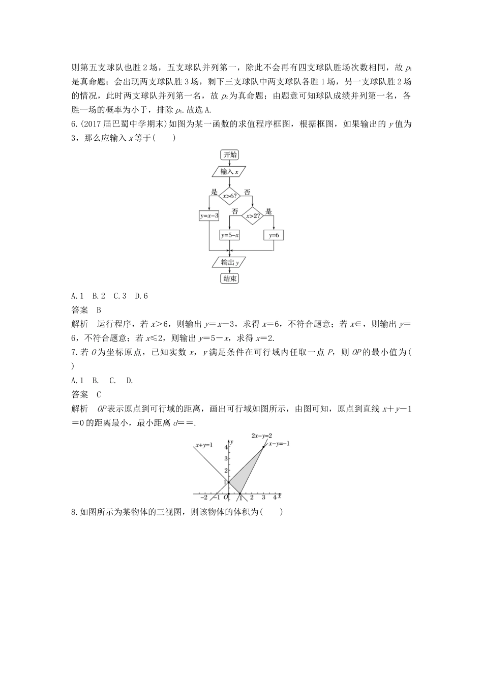 （全国通用）高考数学总复习 考前三个月 12＋4满分练（10）理-人教版高三全册数学试题_第2页
