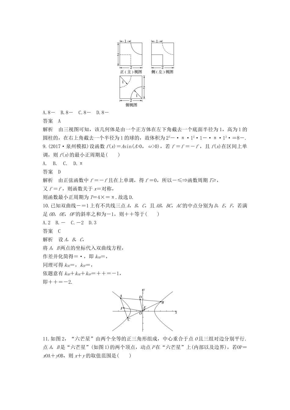 （全国通用）高考数学总复习 考前三个月 12＋4满分练（10）理-人教版高三全册数学试题_第3页