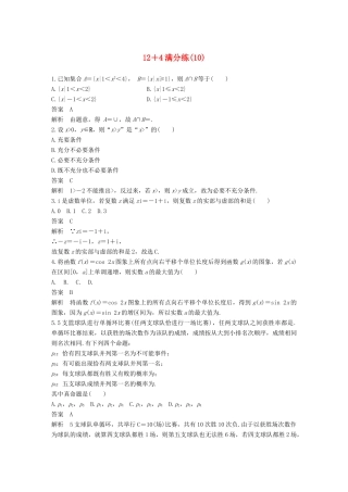 （全国通用）高考数学总复习 考前三个月 12＋4满分练（10）理-人教版高三全册数学试题