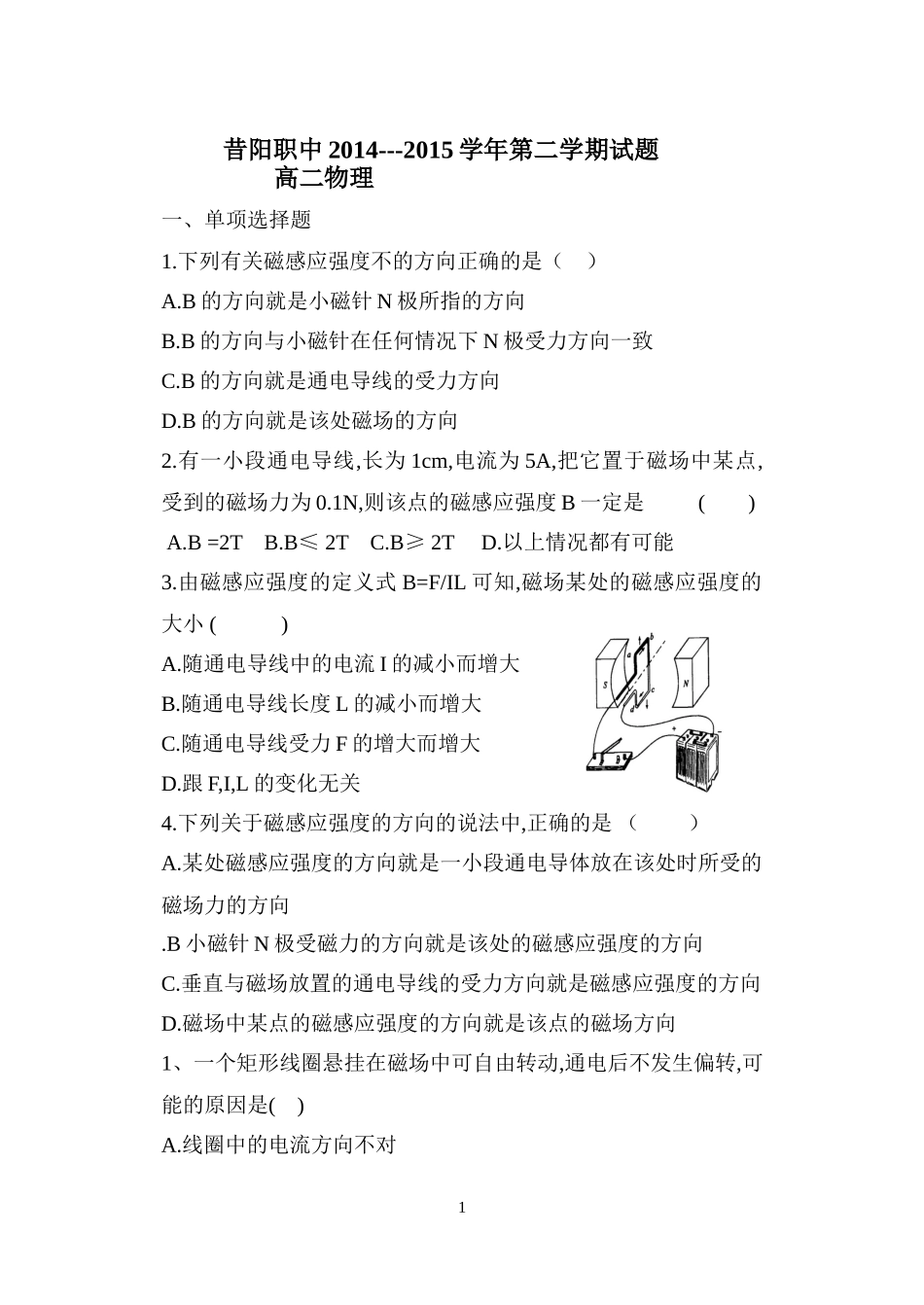2014-2015学年第二学期高二期中考试题_第1页