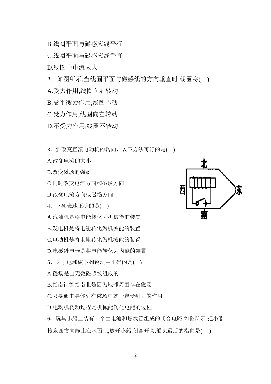 2014-2015学年第二学期高二期中考试题_第2页