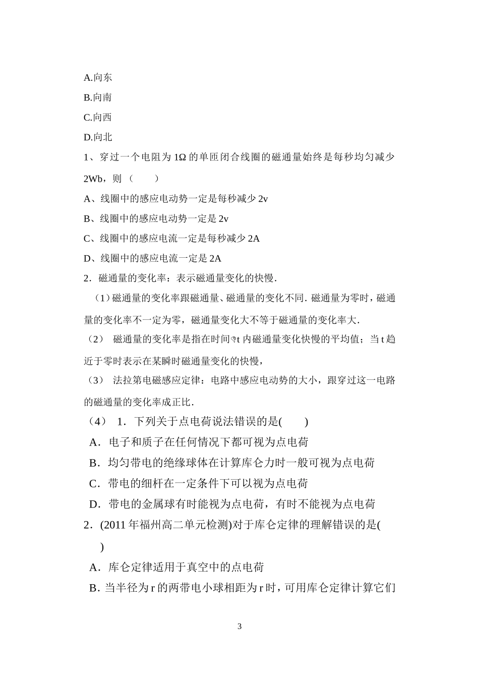 2014-2015学年第二学期高二期中考试题_第3页