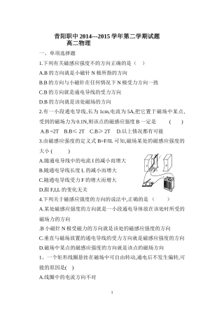 2014-2015学年第二学期高二期中考试题