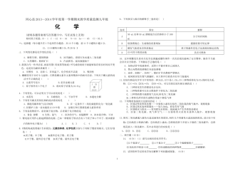 2013-2014学年度第一学期教学质量检测试卷初三化学
