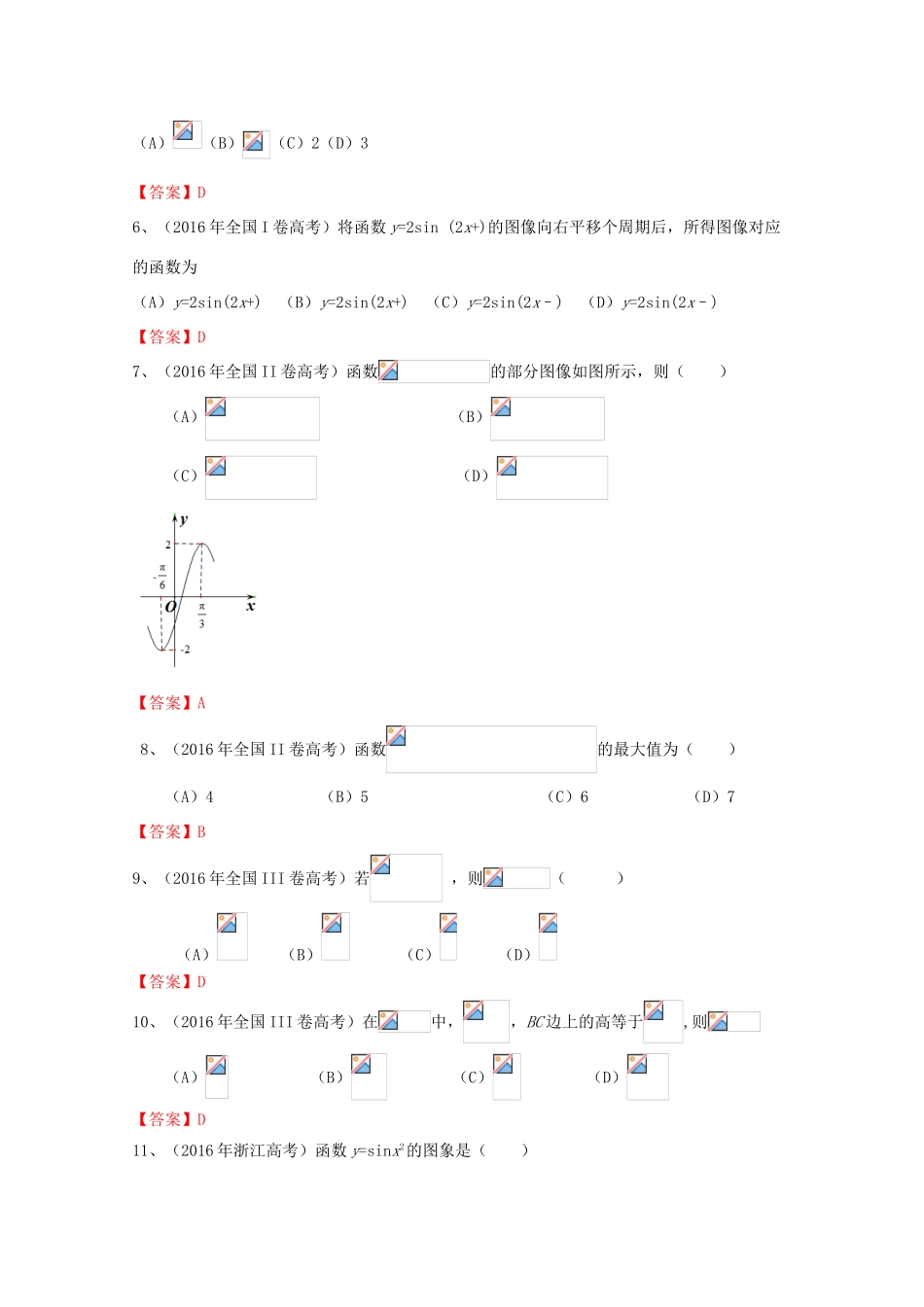 高考数学试题分类汇编 三角函数 文-人教版高三全册数学试题_第2页