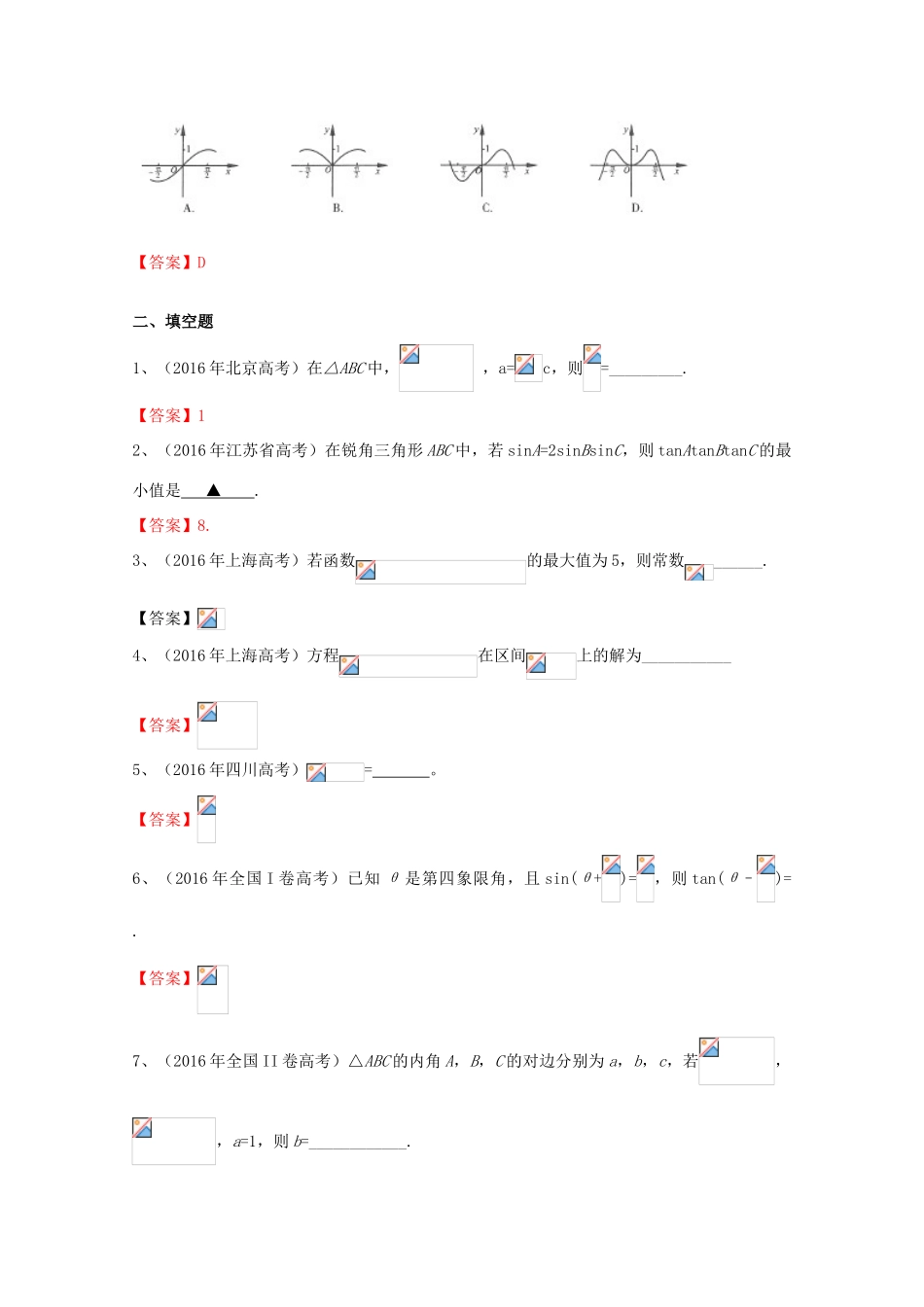高考数学试题分类汇编 三角函数 文-人教版高三全册数学试题_第3页