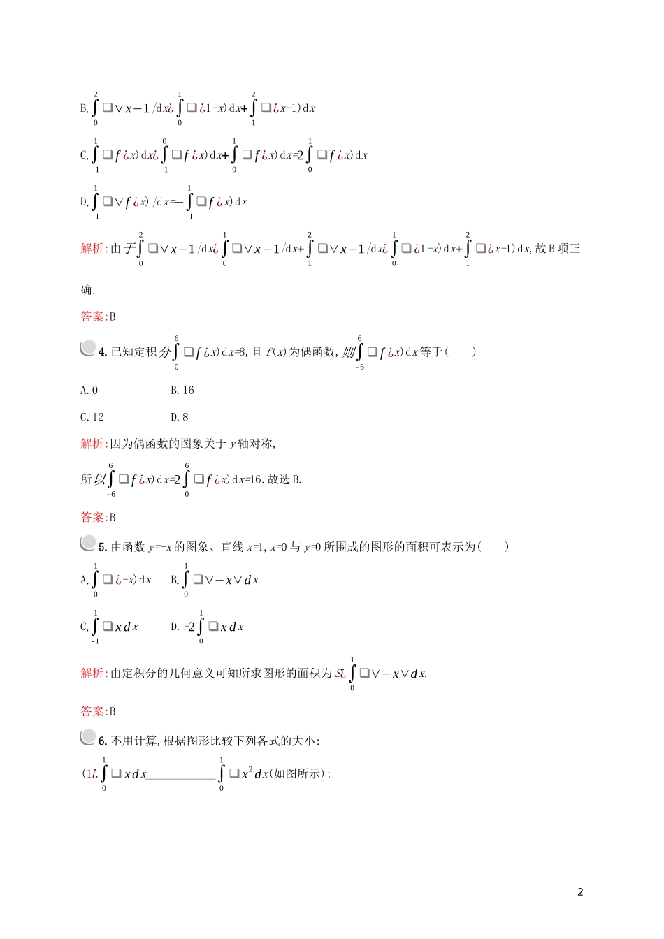 高中数学 第一章 导数及其应用 1.5.3 定积分的概念练习（含解析）新人教A版选修2-2-新人教A版高二选修2-2数学试题_第2页