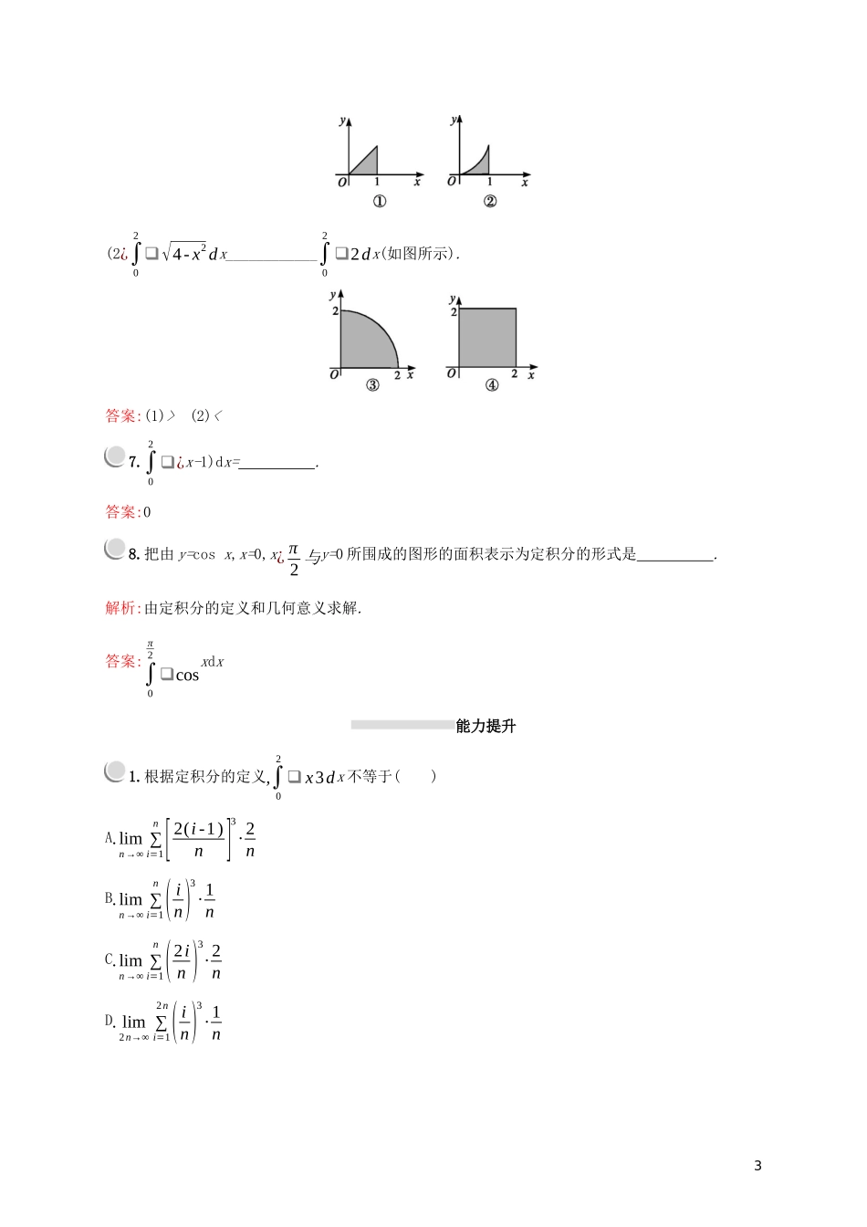 高中数学 第一章 导数及其应用 1.5.3 定积分的概念练习（含解析）新人教A版选修2-2-新人教A版高二选修2-2数学试题_第3页