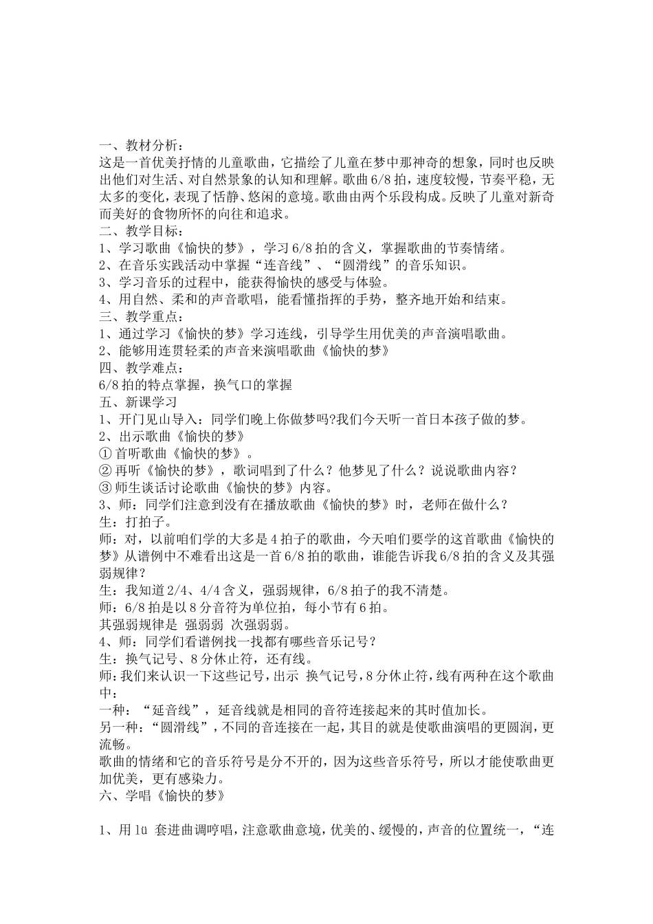 愉快的梦(1)_第1页