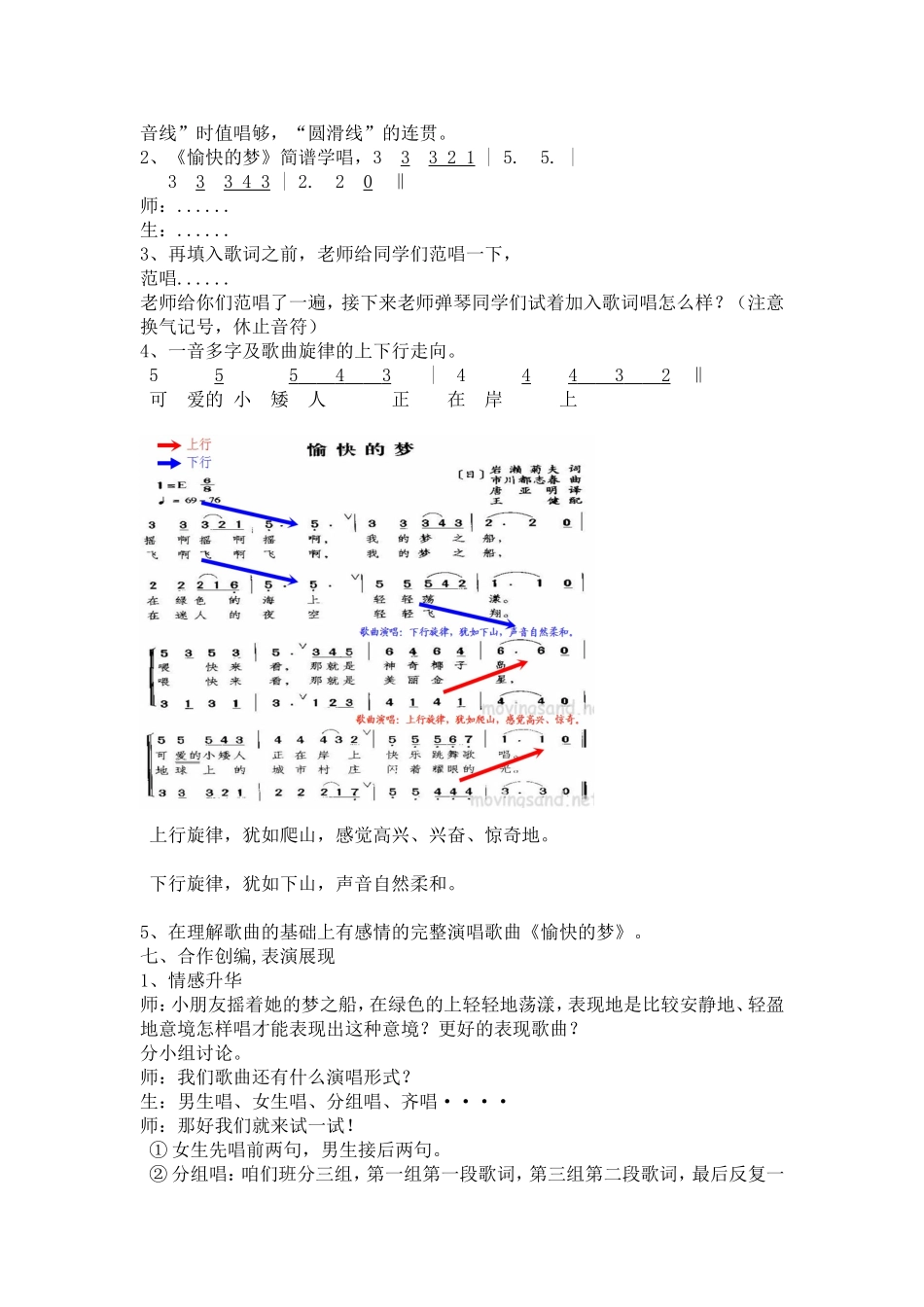 愉快的梦(1)_第2页