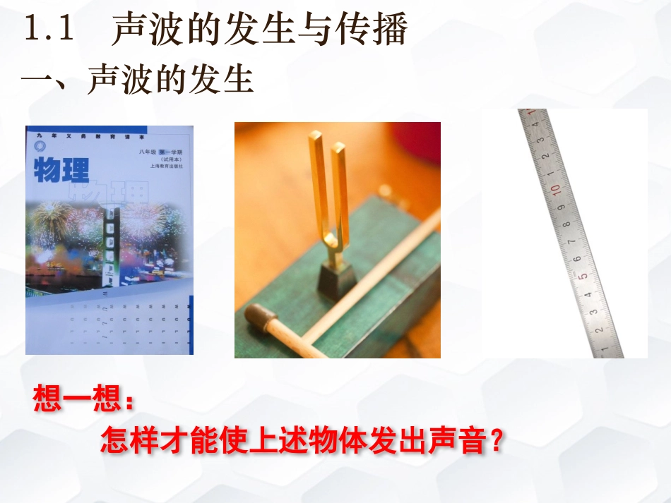 1.1声波的产生和传播_第3页