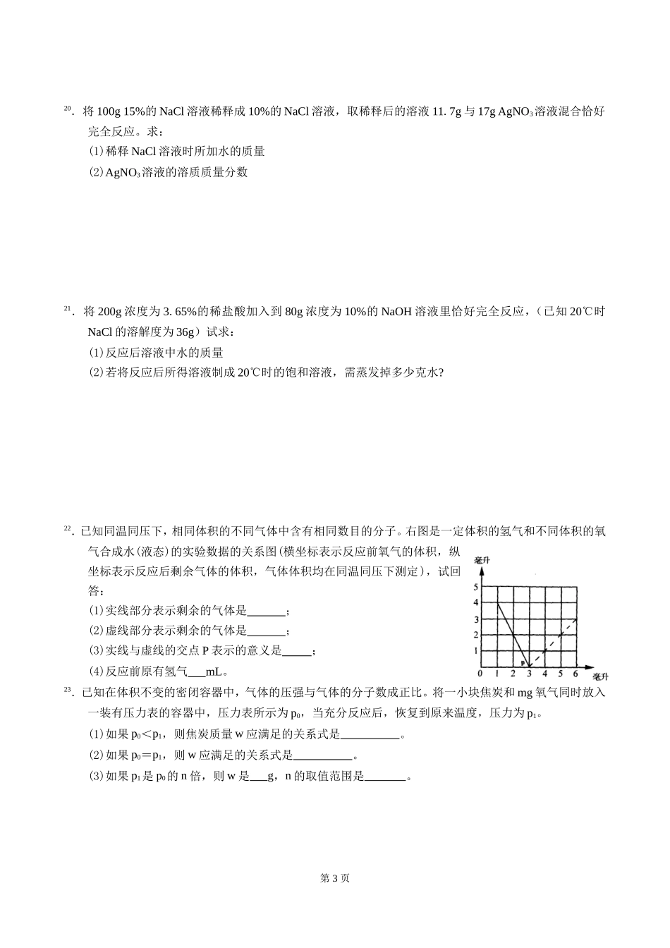 江苏省南京师范大学附属中学高三化学溶解度练习题_第3页
