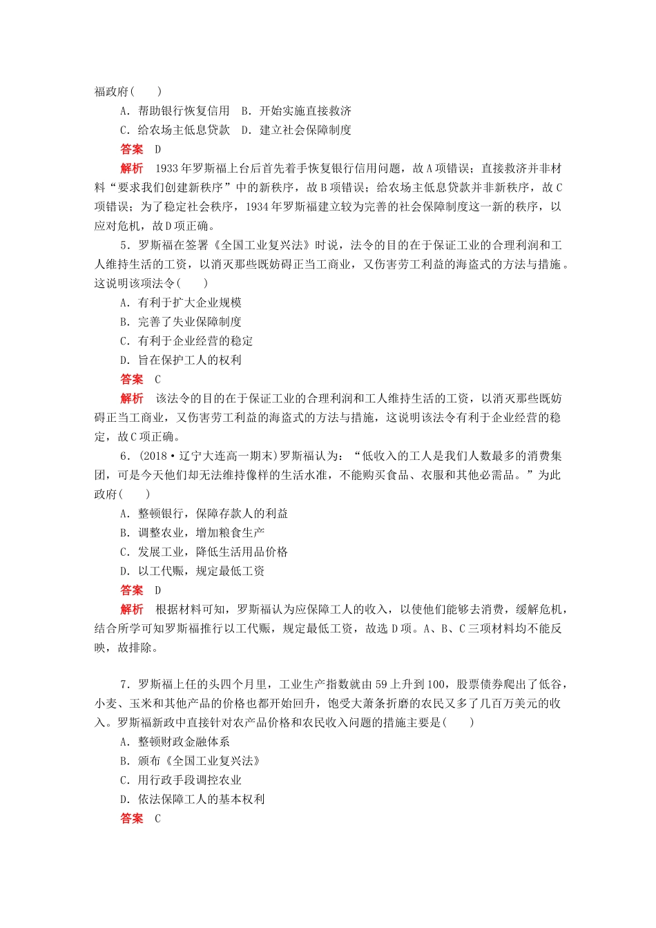 高中历史 第六单元 世界资本主义经济政策的调整 第18课 罗斯福新政练习（含解析）新人教版必修2-新人教版高一必修2历史试题_第2页