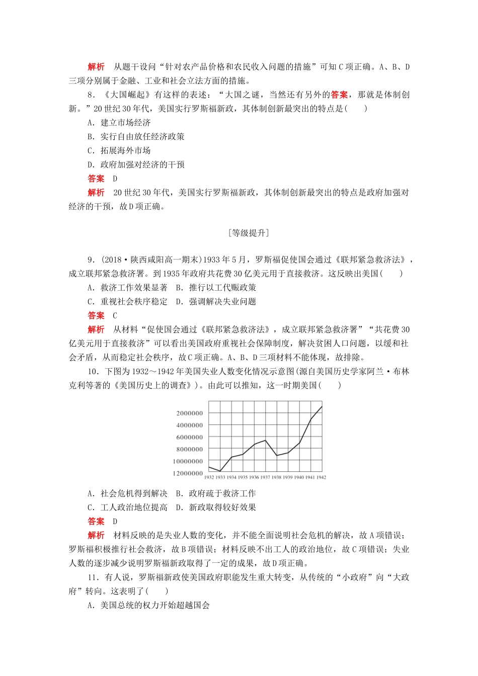 高中历史 第六单元 世界资本主义经济政策的调整 第18课 罗斯福新政练习（含解析）新人教版必修2-新人教版高一必修2历史试题_第3页