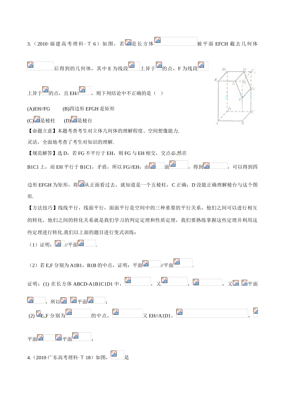（新课标）高考数学 考点19 点、直线、平面之间的位置关系练习-人教版高三全册数学试题_第2页