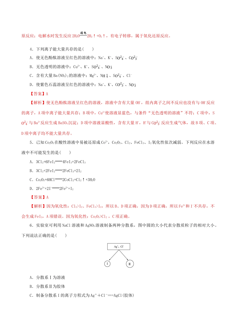 高中化学 第一章 章末检测（1）新人教版必修第一册（含解析）-新人教版高一第一册化学试题_第2页
