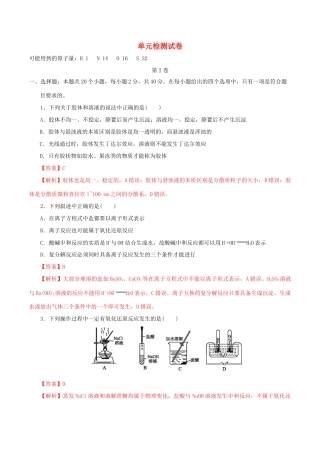 高中化学 第一章 章末检测（1）新人教版必修第一册（含解析）-新人教版高一第一册化学试题