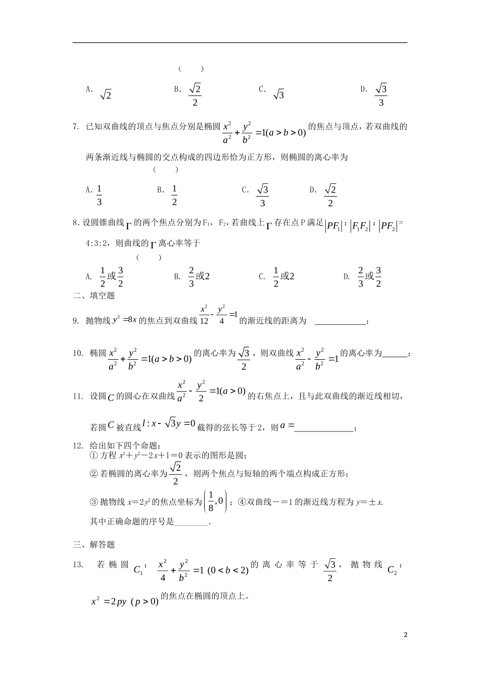高二数学暑假作业 第30天 文-人教版高二全册数学试题_第2页
