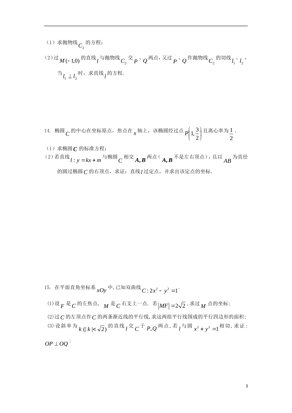 高二数学暑假作业 第30天 文-人教版高二全册数学试题_第3页