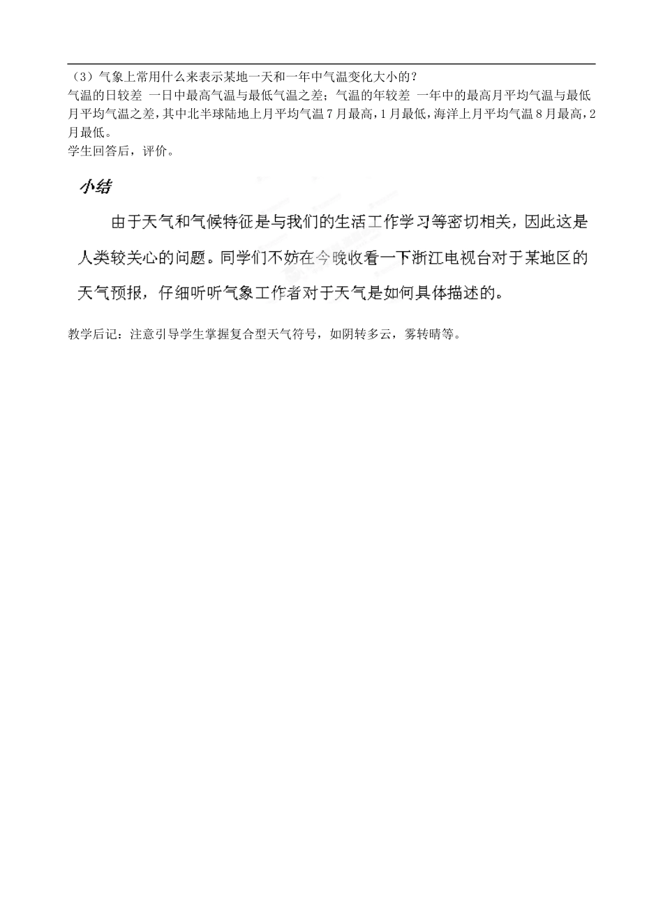 广西柳州市第十四中学七年级地理上册《天气和气候》教案_第2页