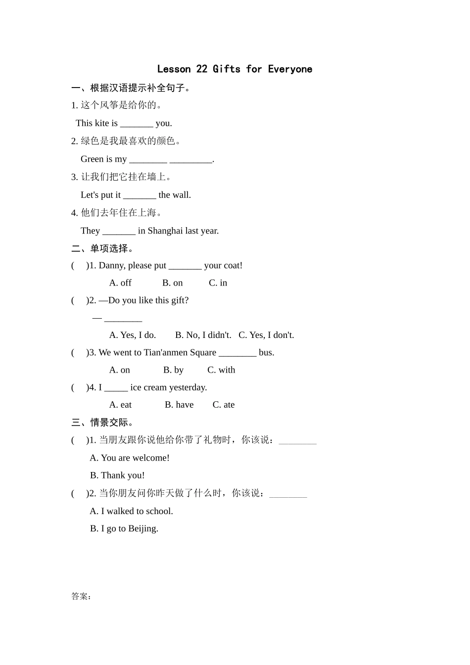 Lesson-22-Gifts-for-Everyone练习题及答案_第1页