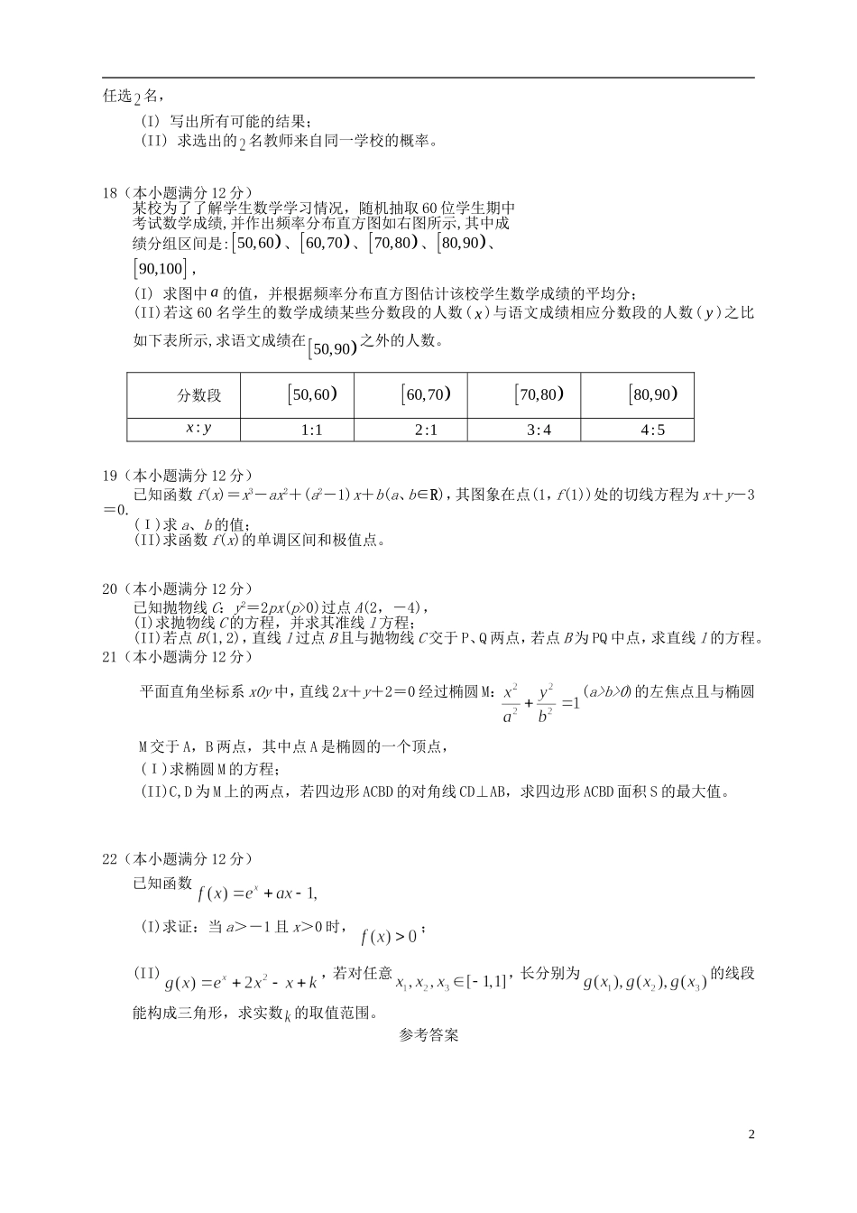（新课标）高二数学上学期期末考试试题 文-人教版高二全册数学试题_第2页