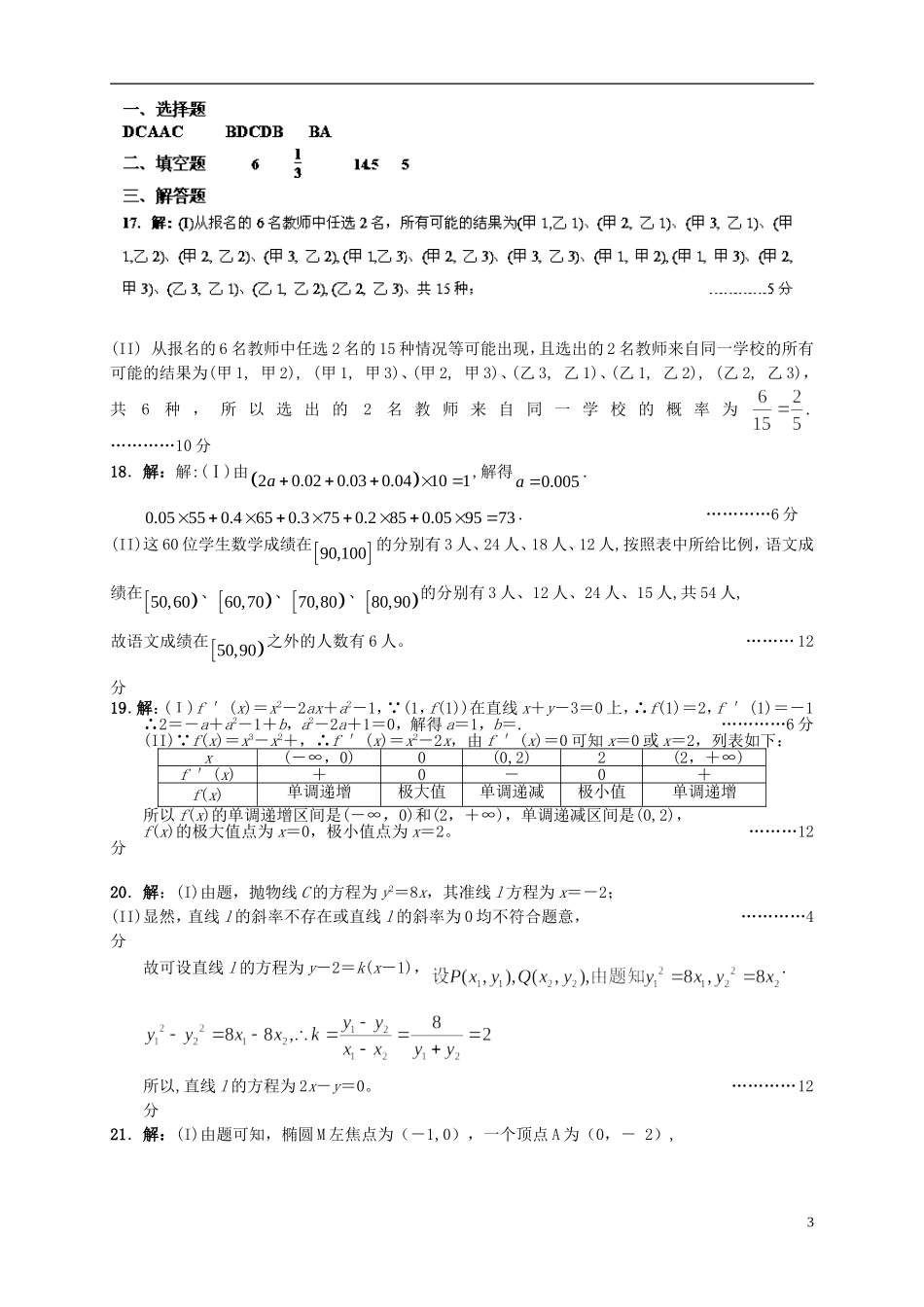 （新课标）高二数学上学期期末考试试题 文-人教版高二全册数学试题_第3页