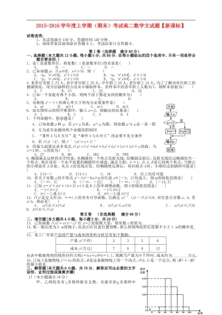 （新课标）高二数学上学期期末考试试题 文-人教版高二全册数学试题