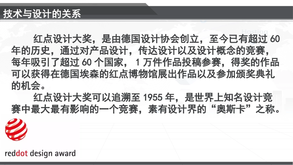 一技术与设计的关系-(2)_第2页