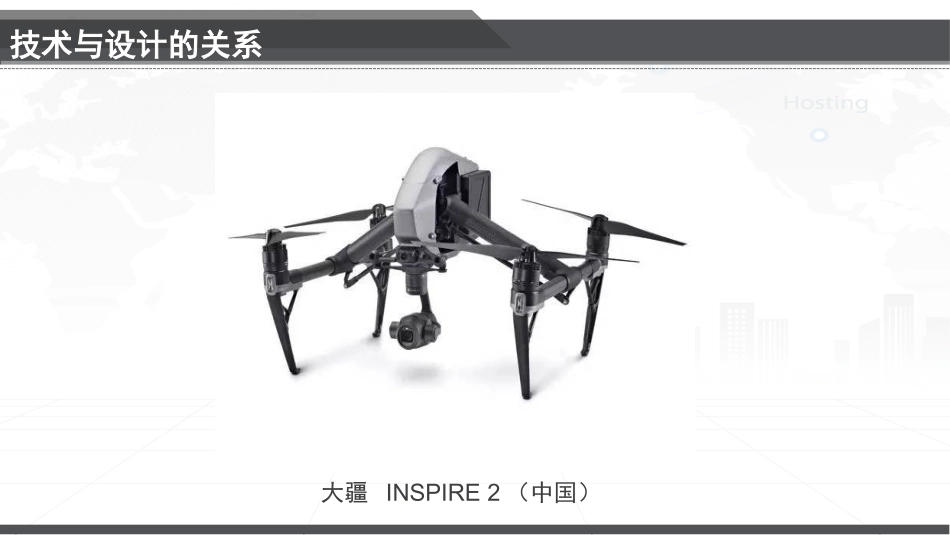 一技术与设计的关系-(2)_第3页