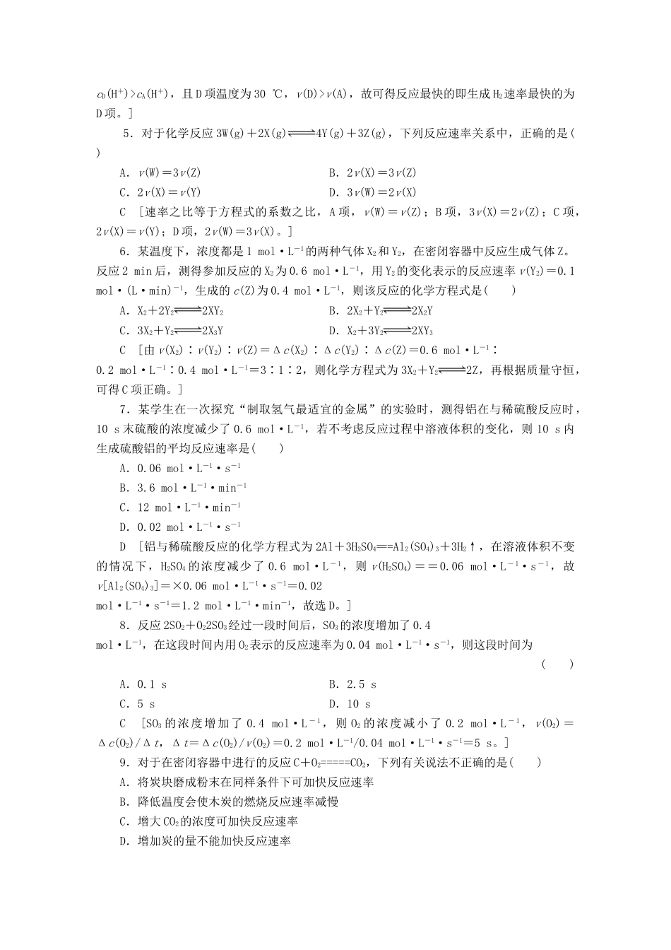 高中化学 课时分层作业9 化学反应的快慢（含解析）鲁科版必修2-鲁科版高一必修2化学试题_第2页