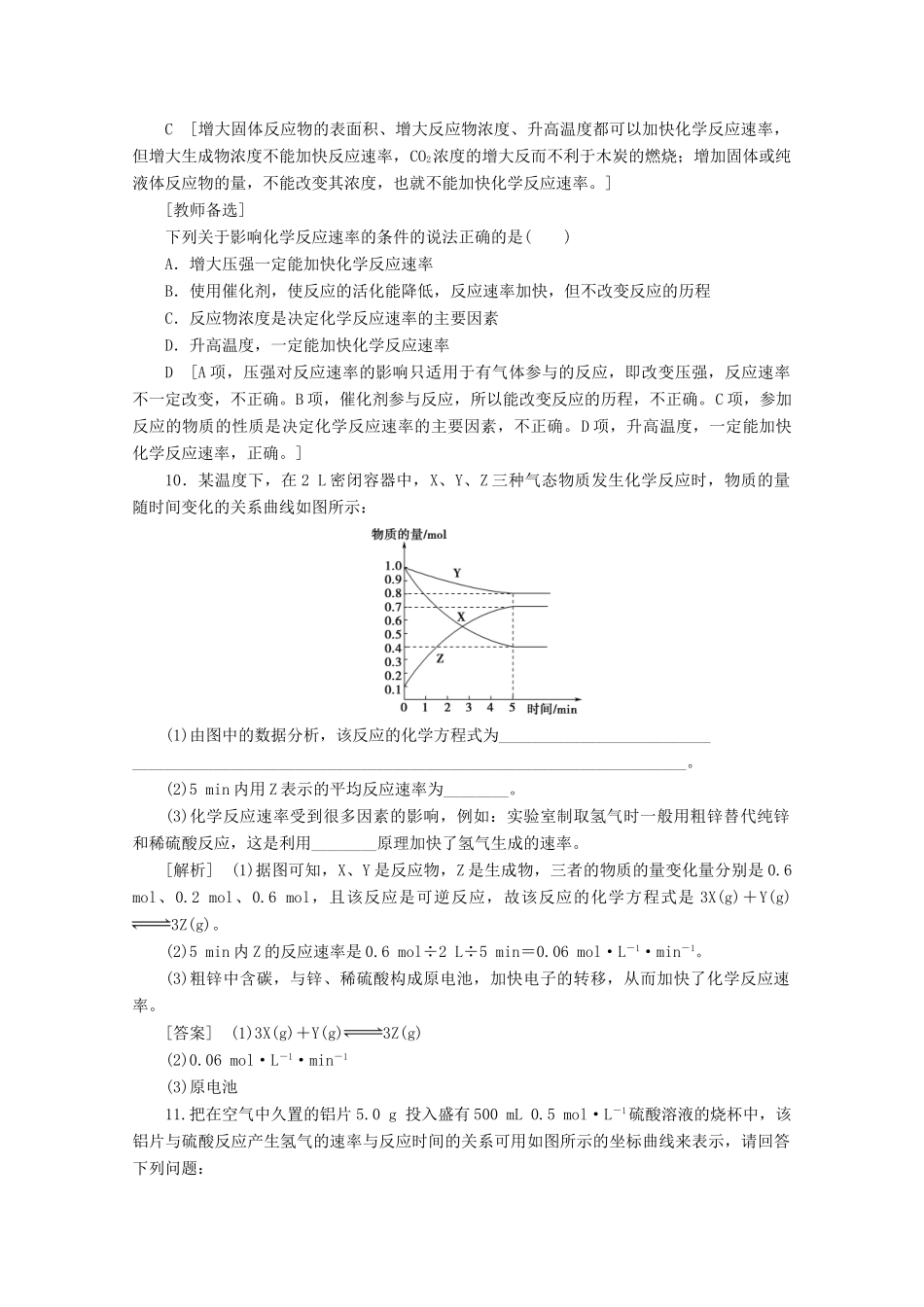 高中化学 课时分层作业9 化学反应的快慢（含解析）鲁科版必修2-鲁科版高一必修2化学试题_第3页