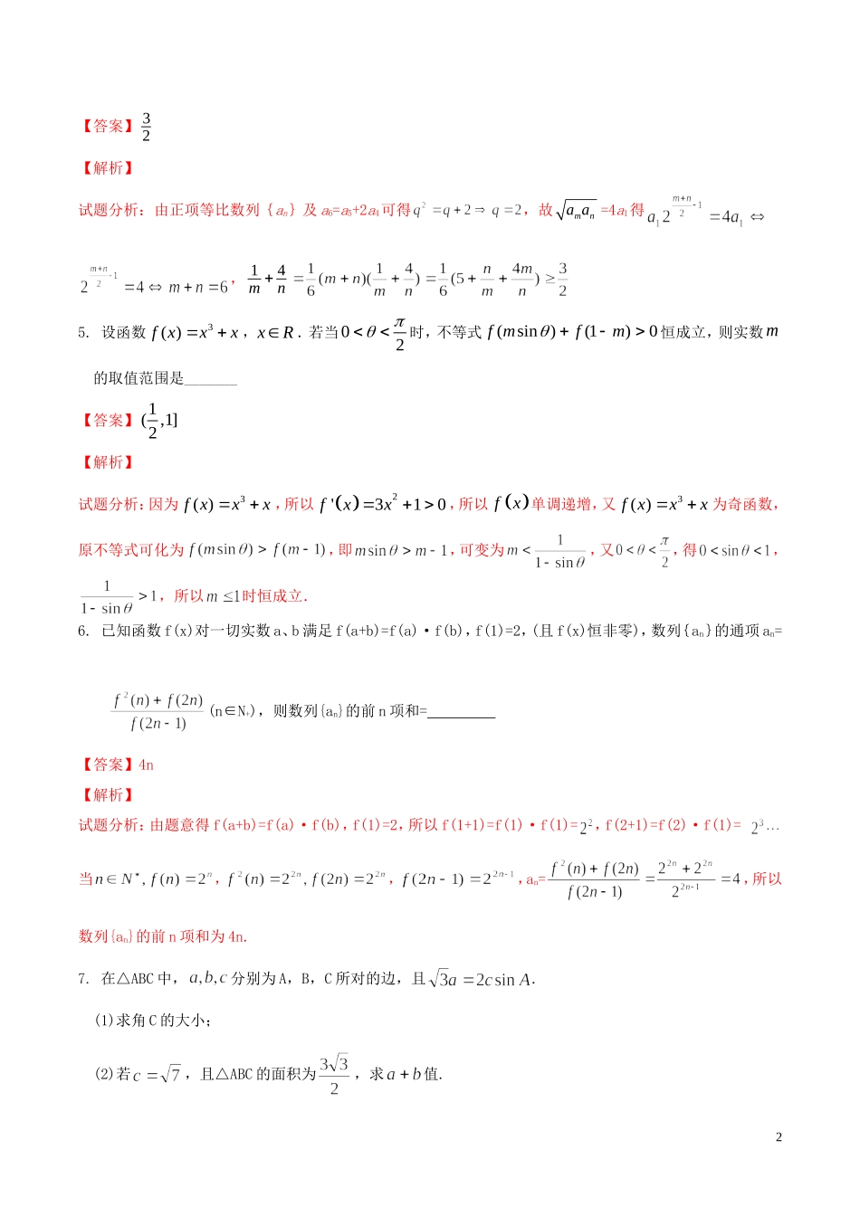 （江苏版）高考数学走出题海之黄金50题系列（第01期）专题01 热点必考题精选50题（含解析）-人教版高三全册数学试题_第2页