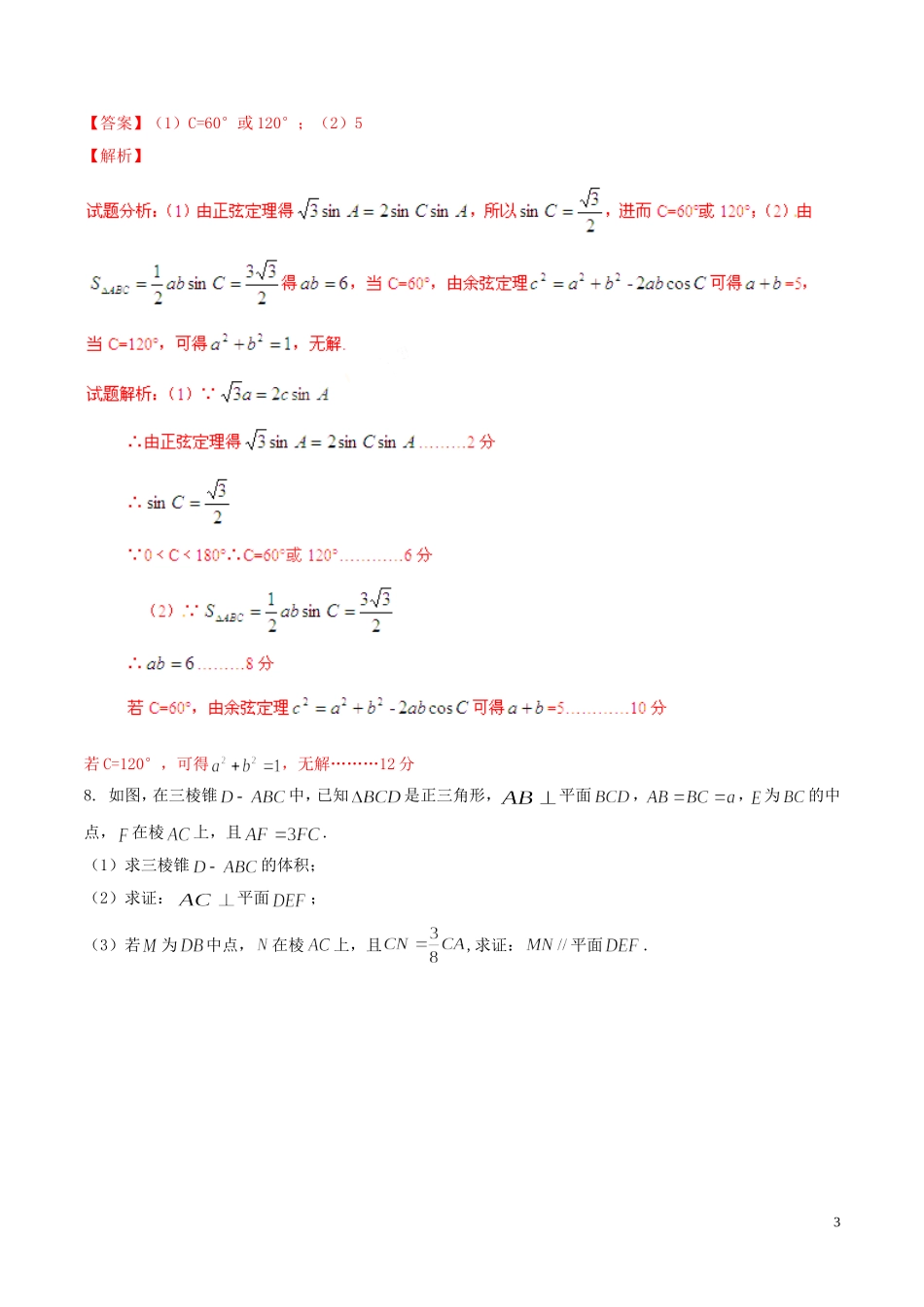 （江苏版）高考数学走出题海之黄金50题系列（第01期）专题01 热点必考题精选50题（含解析）-人教版高三全册数学试题_第3页