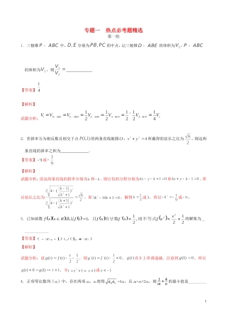 （江苏版）高考数学走出题海之黄金50题系列（第01期）专题01 热点必考题精选50题（含解析）-人教版高三全册数学试题