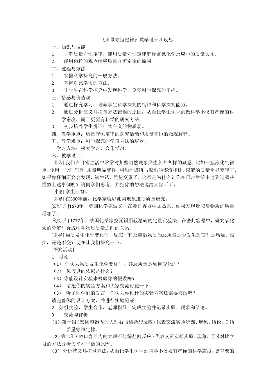 质量守恒定律1_第1页