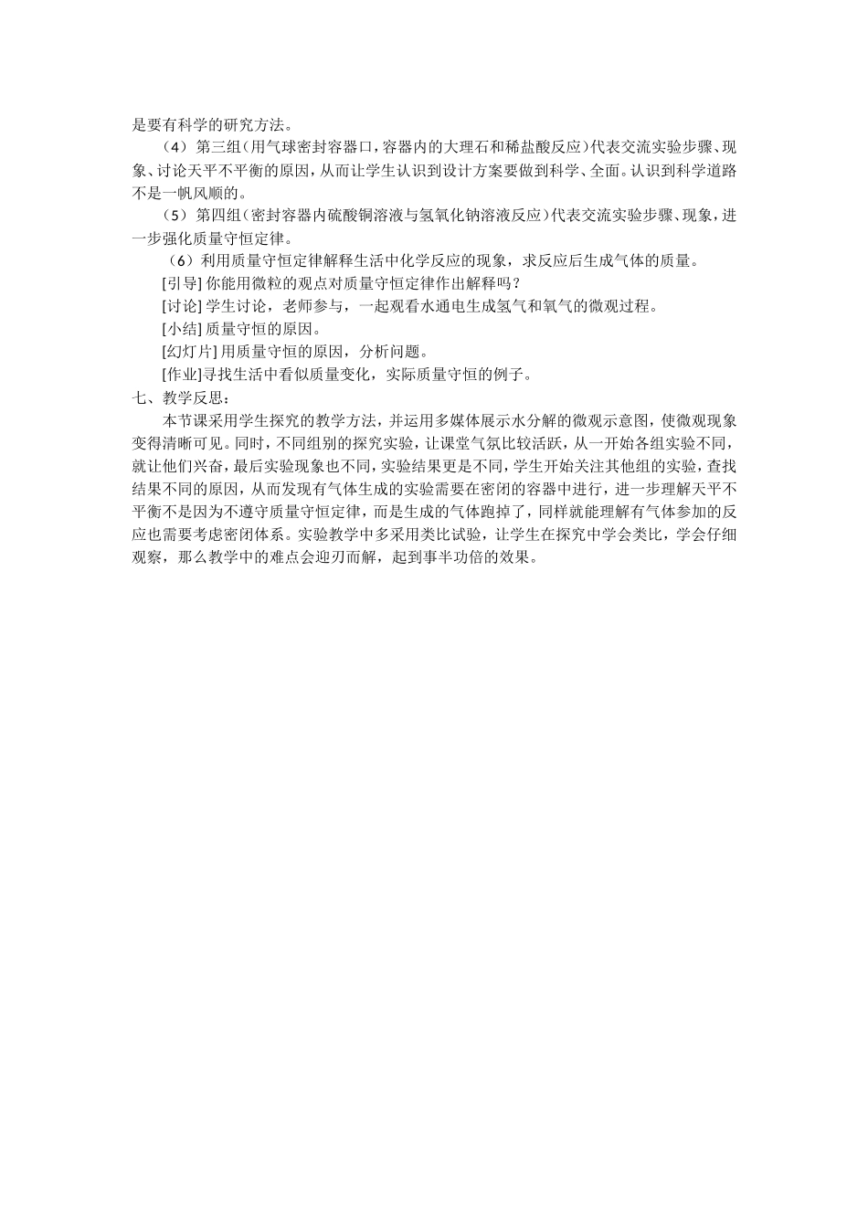 质量守恒定律1_第2页