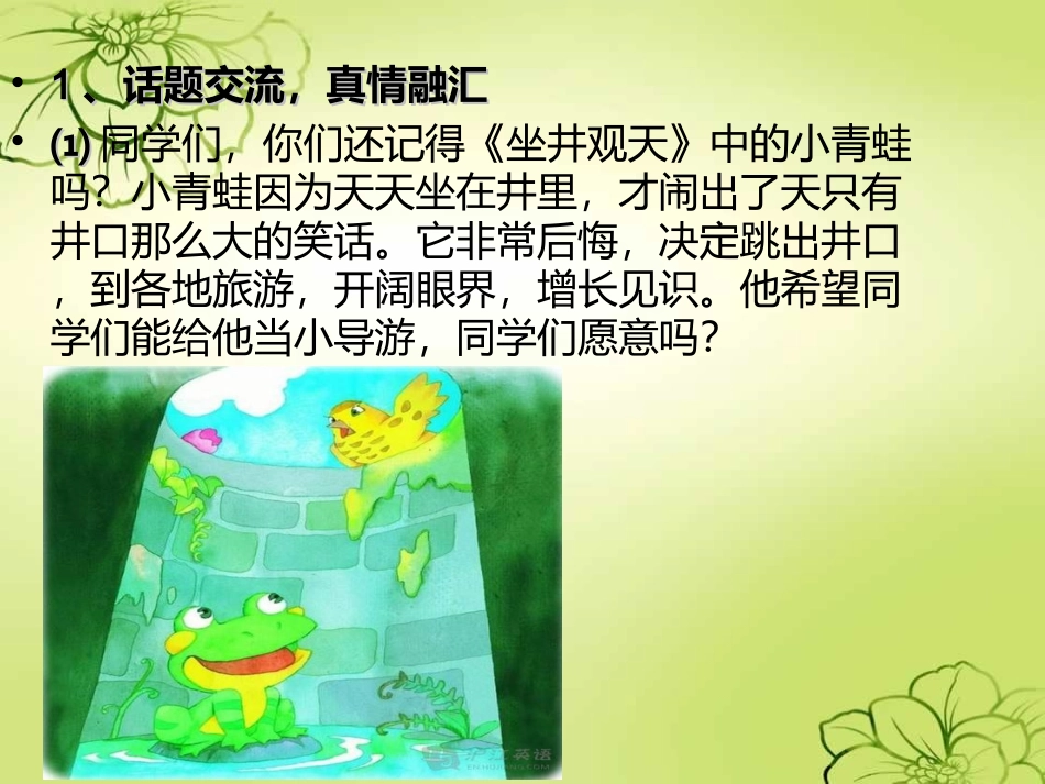 人教版语文三年级上册《语文园地六》习作课件_第2页