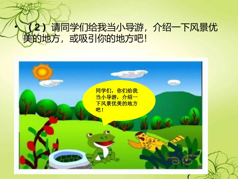 人教版语文三年级上册《语文园地六》习作课件_第3页